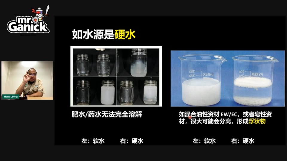 水质对农药肥料混合的影响 - 硬水软水差别